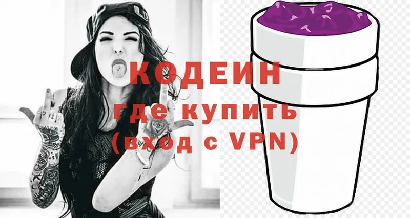 Кодеин Purple Drank  Кировград 